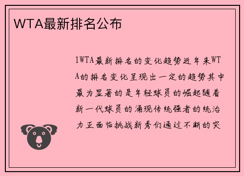 WTA最新排名公布