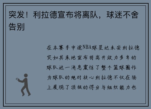 突发！利拉德宣布将离队，球迷不舍告别