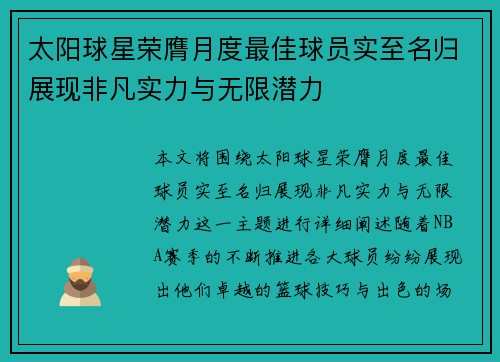太阳球星荣膺月度最佳球员实至名归展现非凡实力与无限潜力