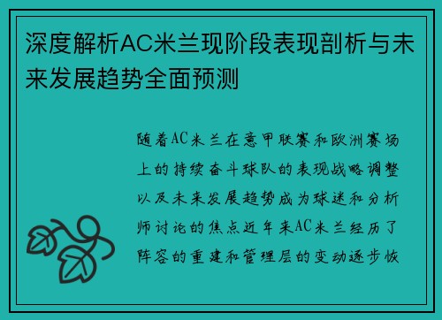 深度解析AC米兰现阶段表现剖析与未来发展趋势全面预测